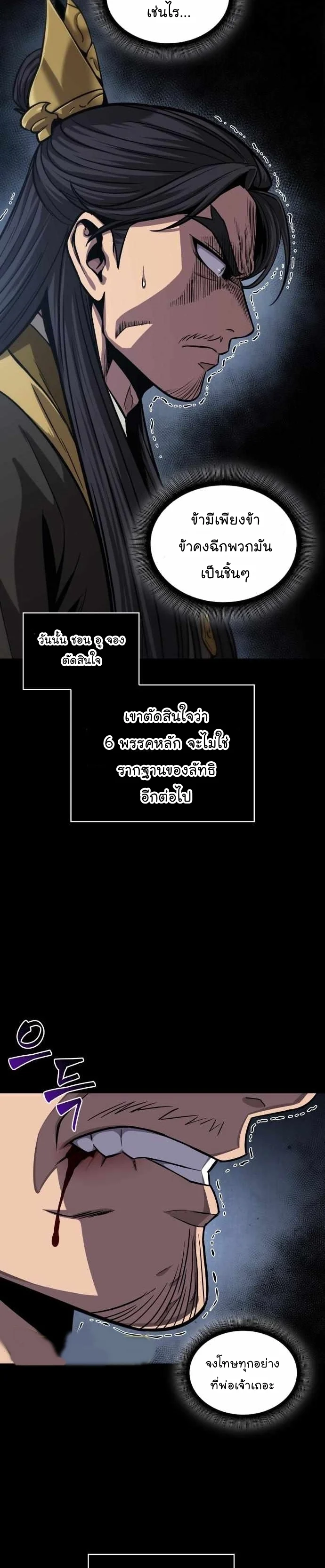 อ่านมังงะ Nano Machine นาโนมาชิน หน้าที่ 20 แปลไทย