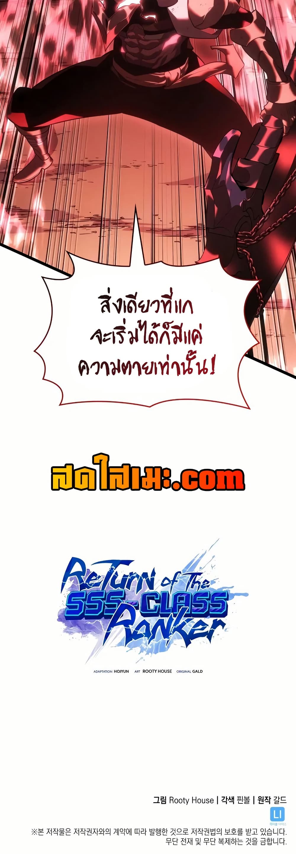 อ่านมังงะ Return of the SSS-Class Ranker หน้าที่ 50 แปลไทย อ่านมังงะ Return of the SSS-Class Ranker หน้าที่ 50 แปลไทย