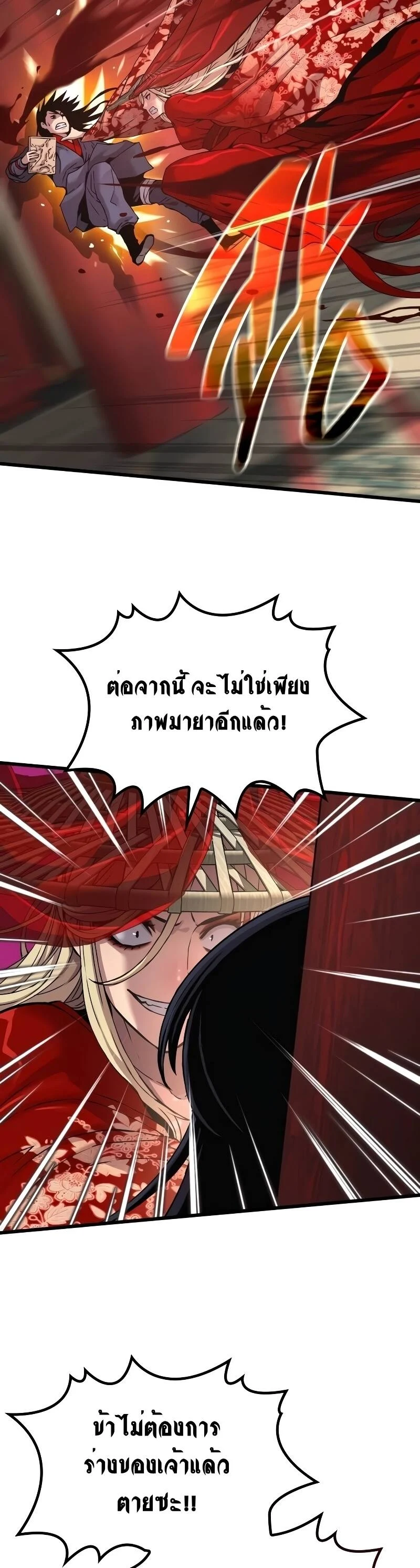 อ่านมังงะ Myst Might Mayhem หน้าที่ 22 แปลไทย