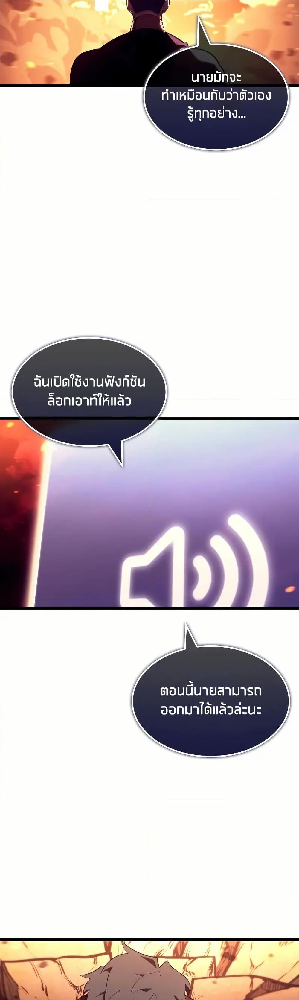 อ่านมังงะ Return of the SSS-Class Ranker หน้าที่ 23 แปลไทย