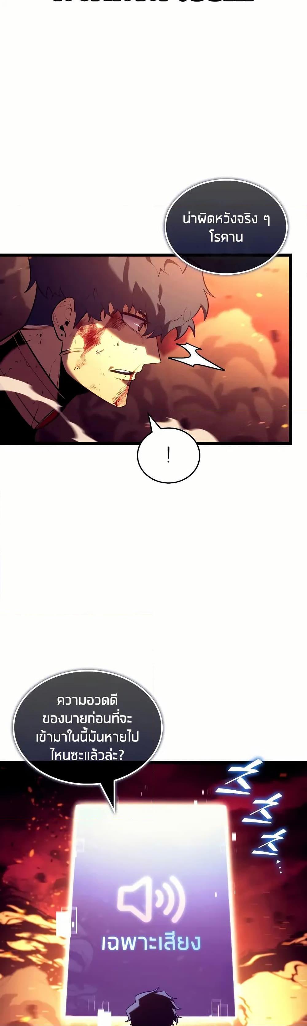 อ่านมังงะ Return of the SSS-Class Ranker หน้าที่ 22 แปลไทย