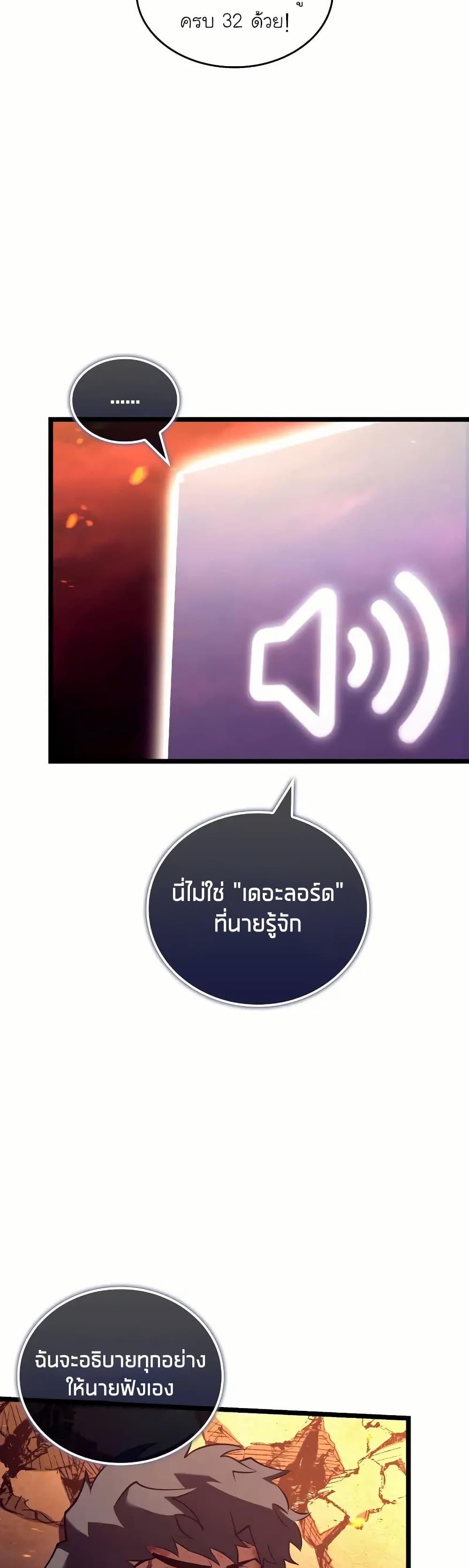 อ่านมังงะ Return of the SSS-Class Ranker หน้าที่ 26 แปลไทย