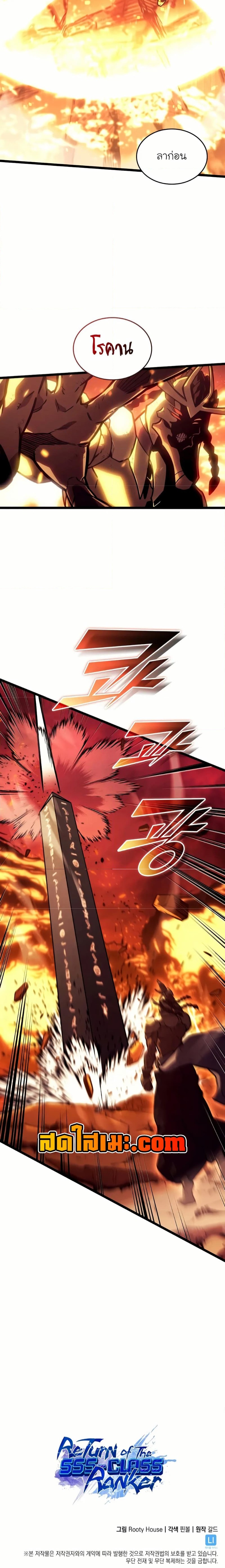 อ่านมังงะ Return of the SSS-Class Ranker หน้าที่ 5 แปลไทย