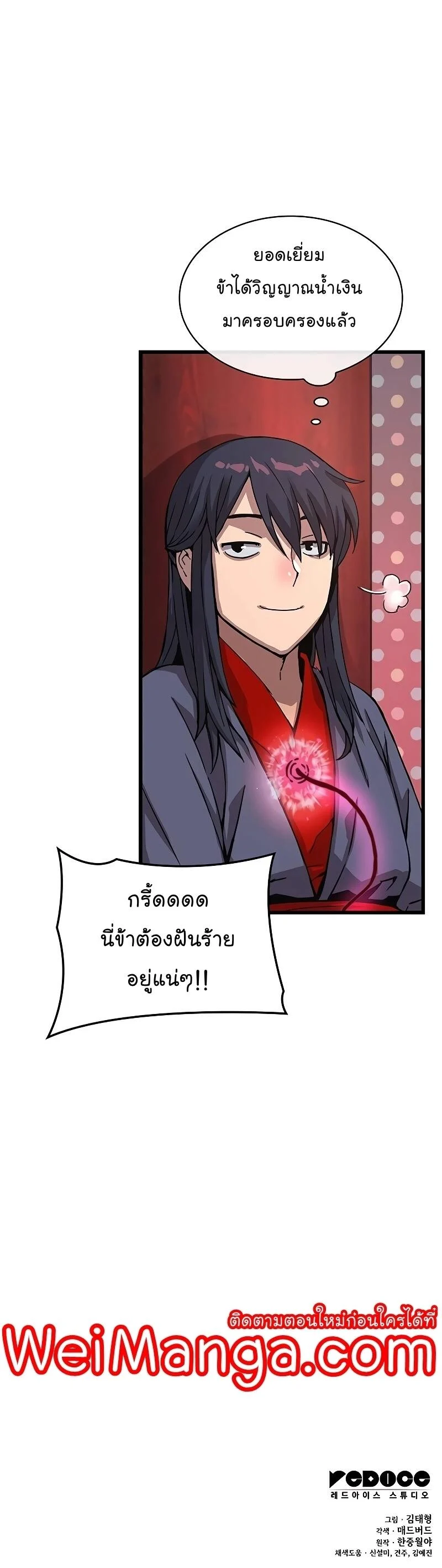 อ่านมังงะ Myst Might Mayhem หน้าที่ 65 แปลไทย