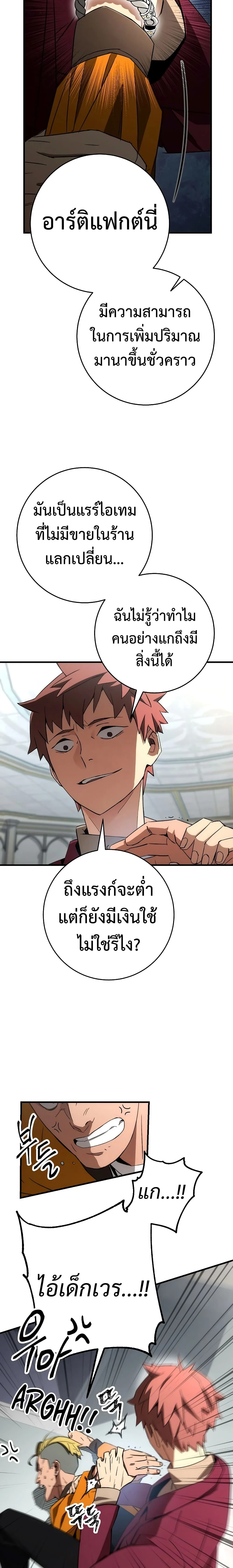 อ่านมังงะ The Hero Returns หน้าที่ 13 แปลไทย