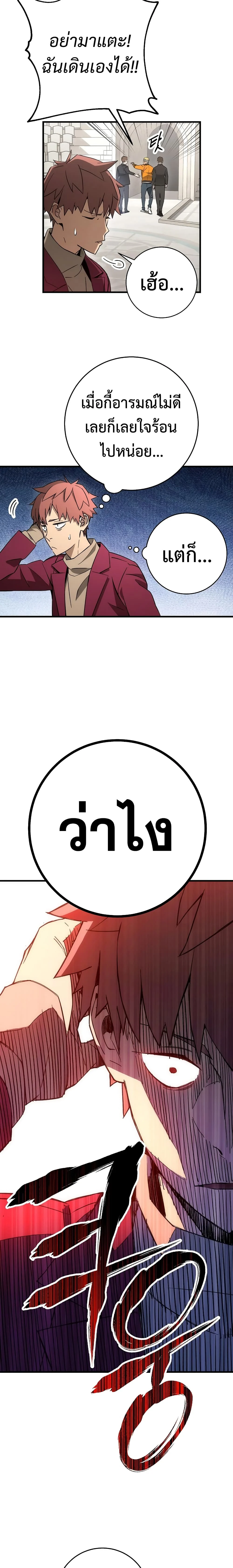 อ่านมังงะ The Hero Returns หน้าที่ 16 แปลไทย