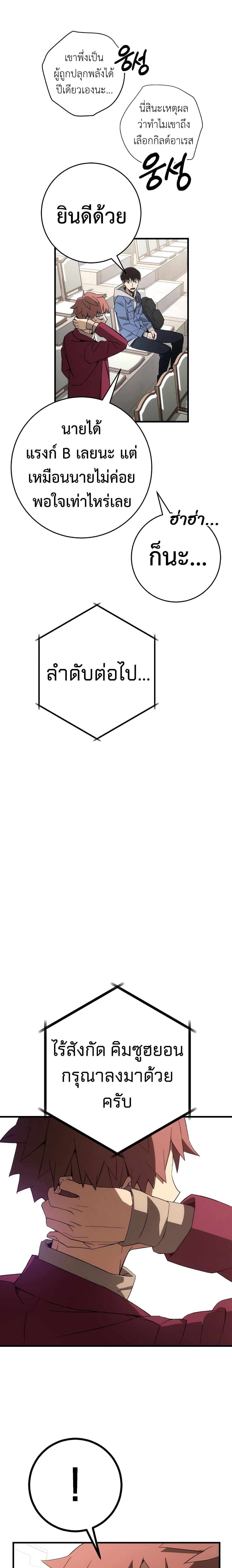 อ่านมังงะ The Hero Returns หน้าที่ 22 แปลไทย