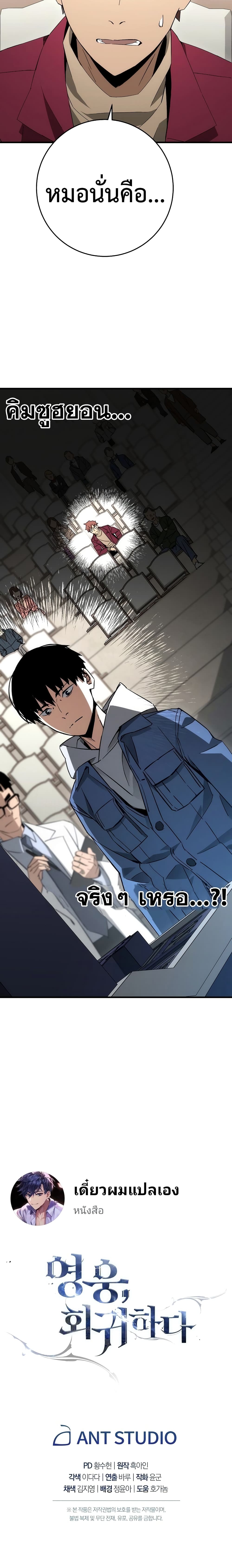 อ่านมังงะ The Hero Returns หน้าที่ 26 แปลไทย