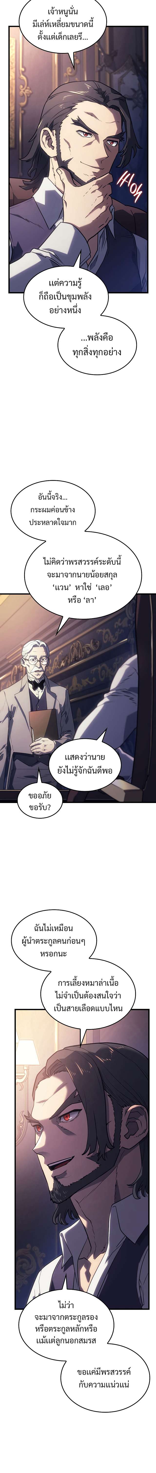 อ่านมังงะ Revenge of the Iron-Blooded Sword Hound หน้าที่ 12 แปลไทย