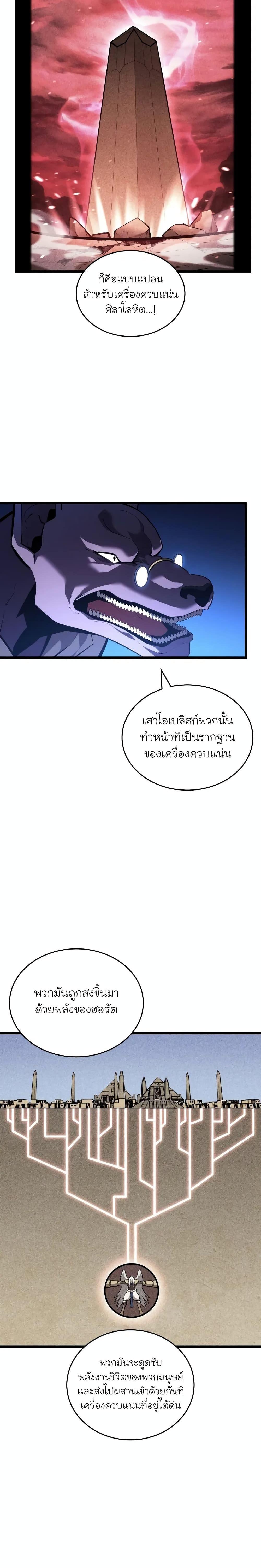 อ่านมังงะ Return of the SSS-Class Ranker หน้าที่ 11 แปลไทย