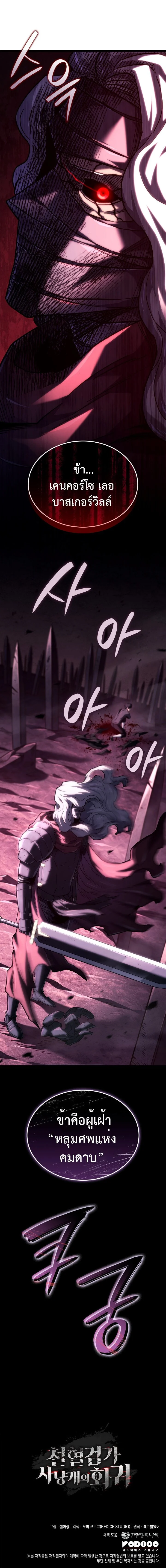 อ่านมังงะ Revenge of the Iron-Blooded Sword Hound หน้าที่ 12 แปลไทย