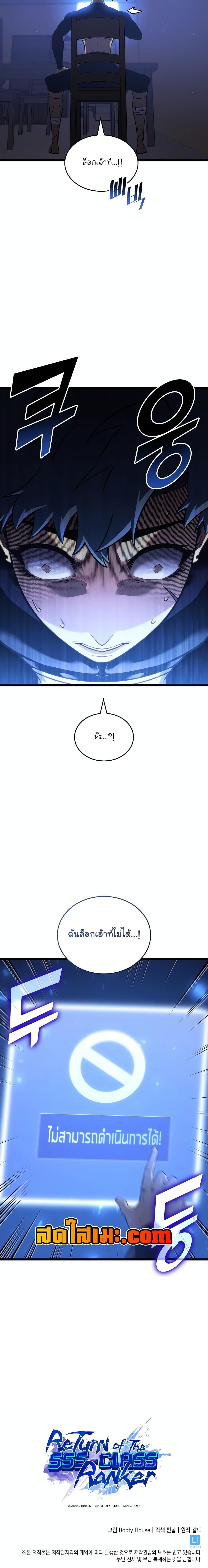 อ่านมังงะ Return of the SSS-Class Ranker หน้าที่ 20 แปลไทย