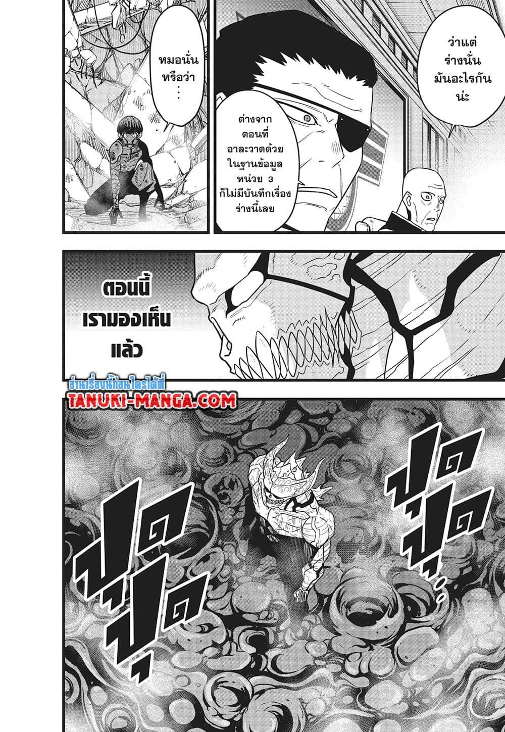 อ่านมังงะ Kaiju no.8 ไคจูหมายเลข 8 หน้าที่ 8 แปลไทย