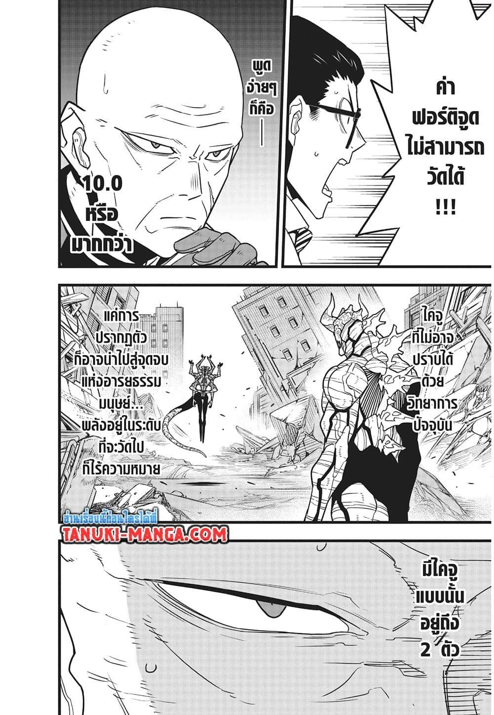 อ่านมังงะ Kaiju no.8 ไคจูหมายเลข 8 หน้าที่ 3 แปลไทย