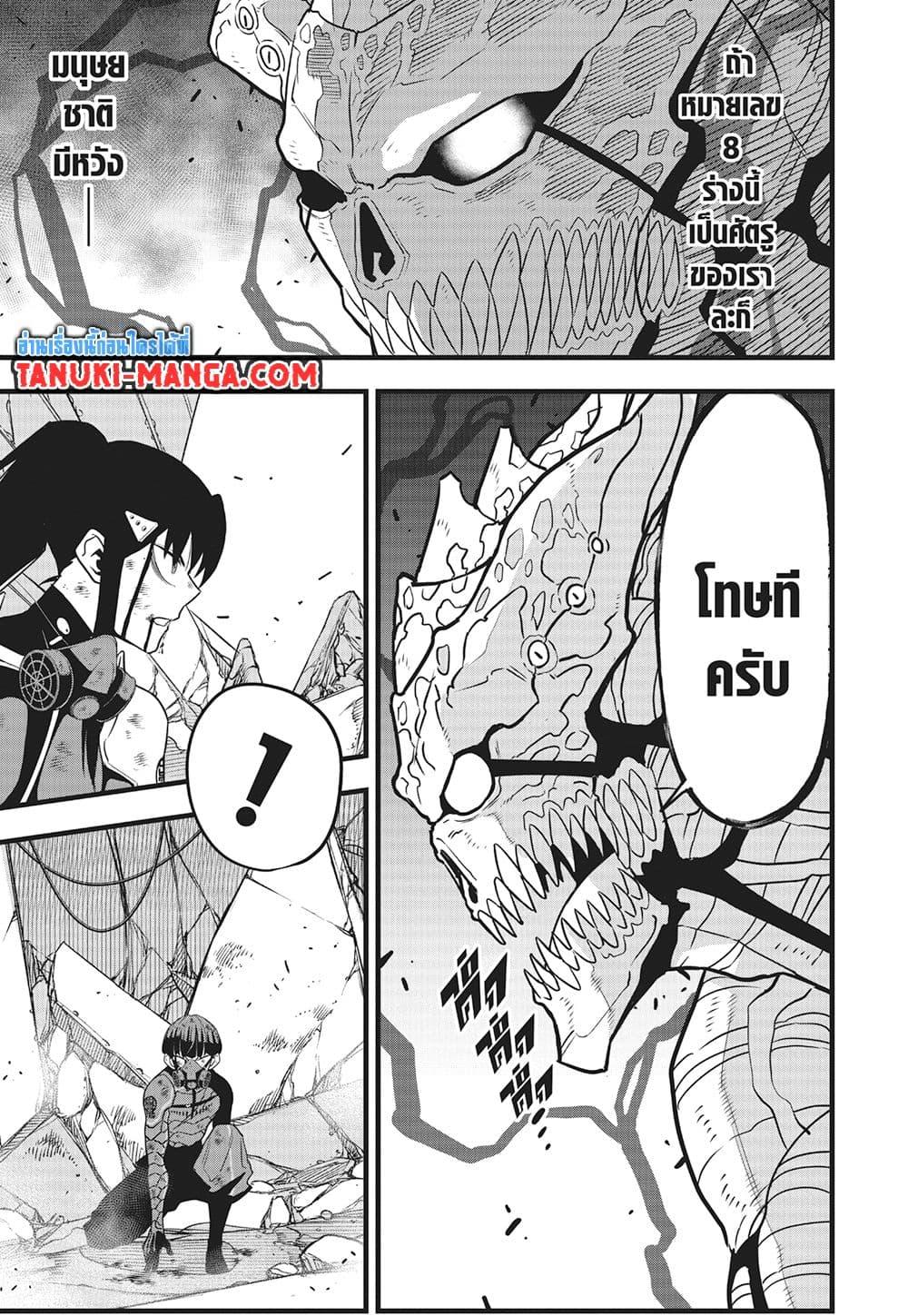 อ่านมังงะ Kaiju no.8 ไคจูหมายเลข 8 หน้าที่ 4 แปลไทย