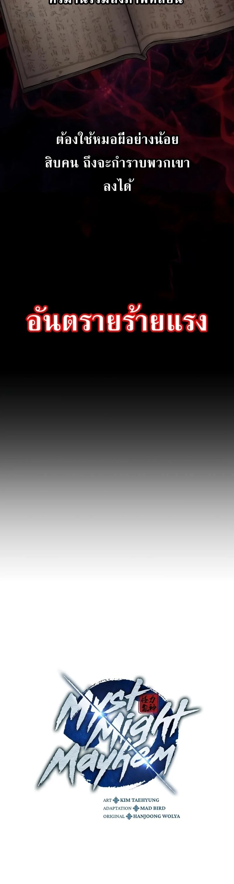 อ่านมังงะ Myst Might Mayhem หน้าที่ 10 แปลไทย