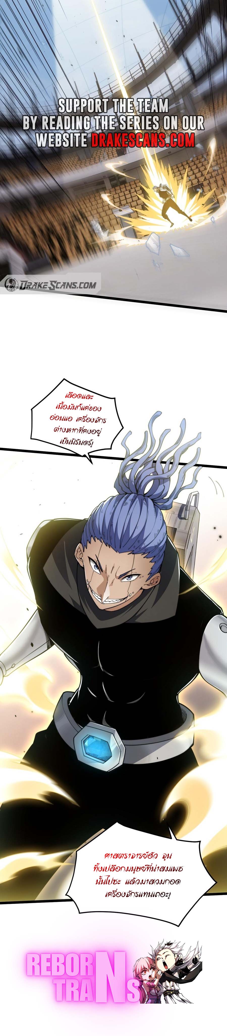 อ่านมังงะ Maxed Strength Necromancer เนโครแมนเซอร์ ผู้ไร้เทียมทาน หน้าที่ 12 แปลไทย