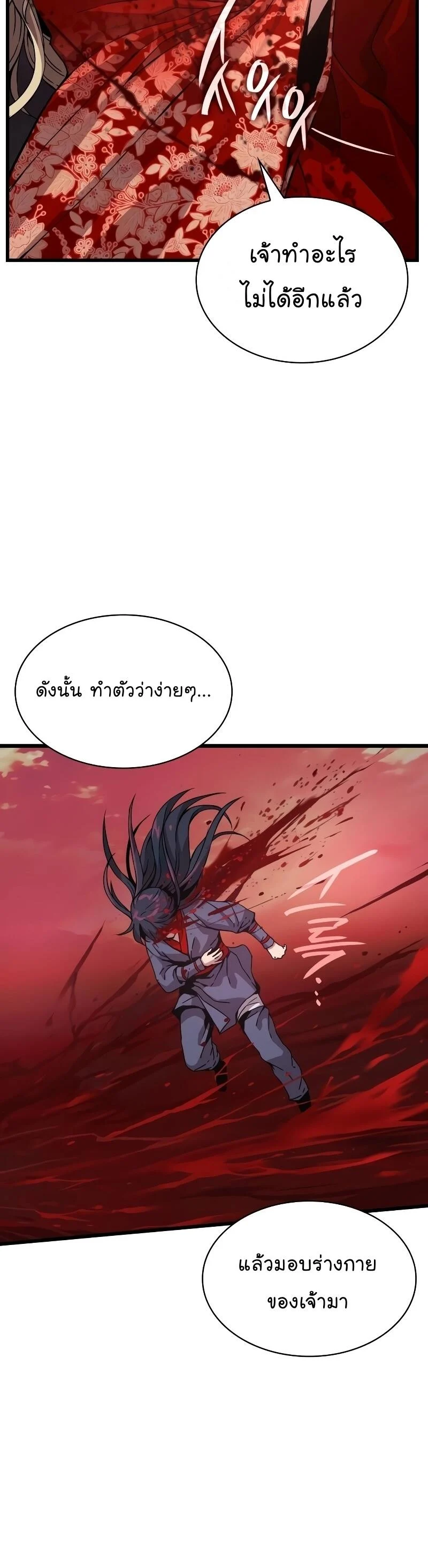 อ่านมังงะ Myst Might Mayhem หน้าที่ 24 แปลไทย