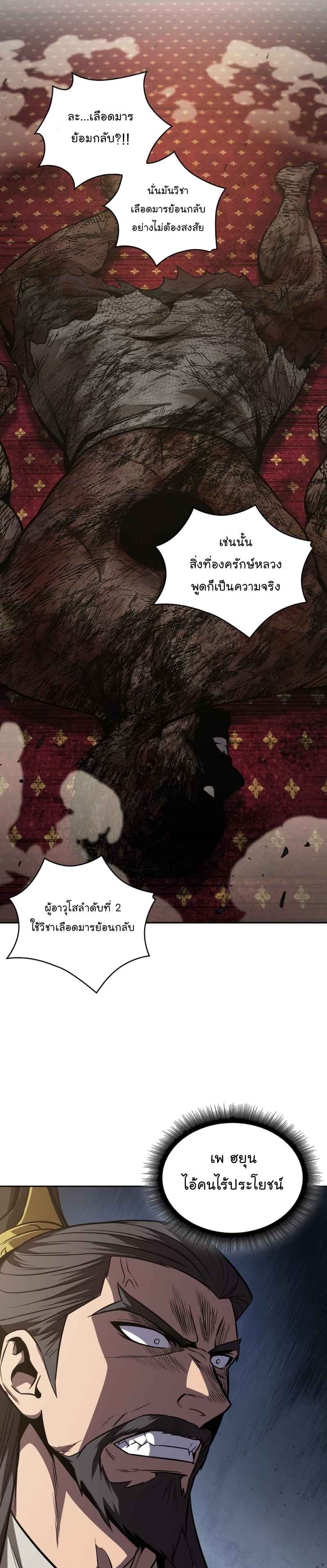 อ่านมังงะ Nano Machine นาโนมาชิน หน้าที่ 31 แปลไทย อ่านมังงะ Nano Machine นาโนมาชิน หน้าที่ 31 แปลไทย
