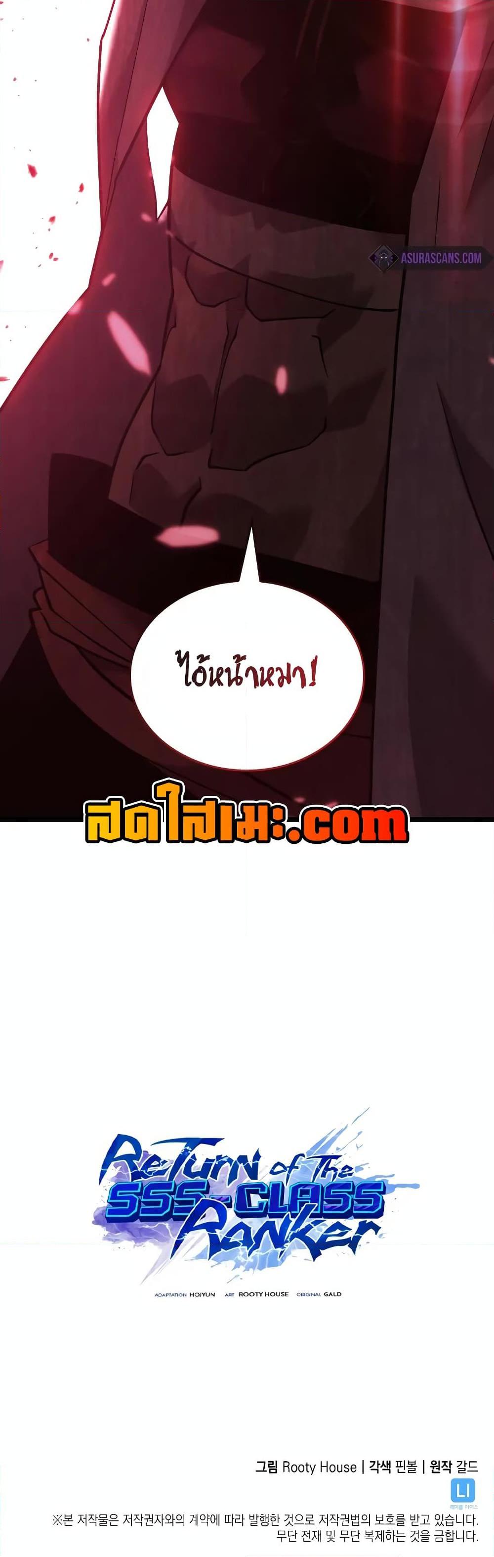 อ่านมังงะ Return of the SSS-Class Ranker หน้าที่ 50 แปลไทย