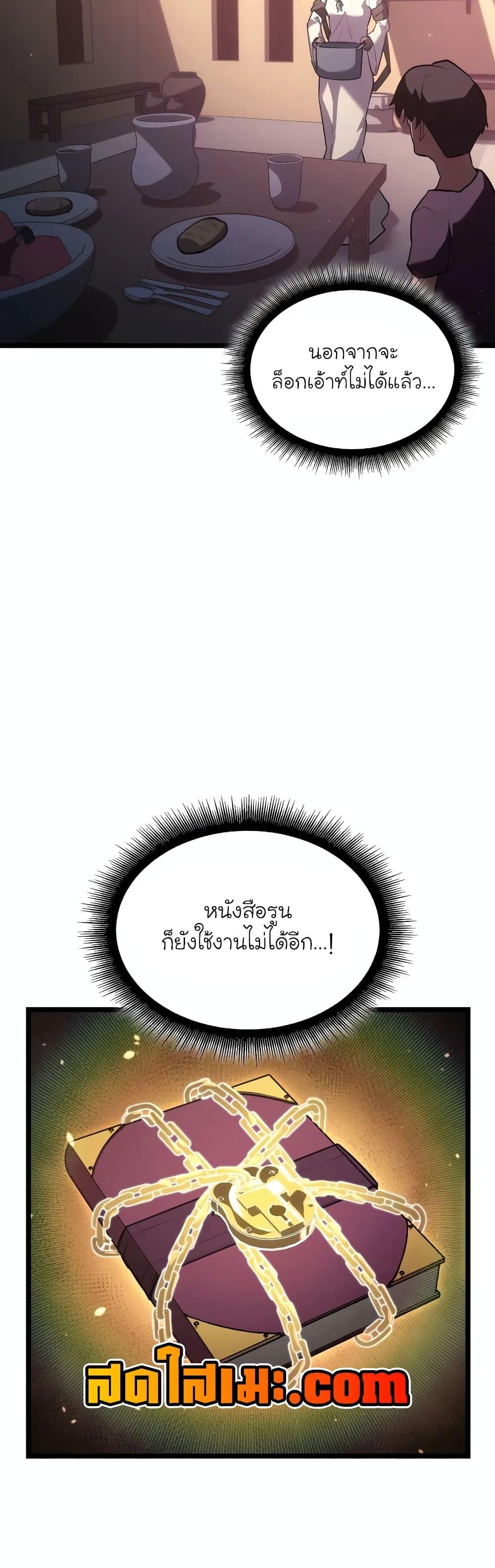 อ่านมังงะ Return of the SSS-Class Ranker หน้าที่ 6 แปลไทย