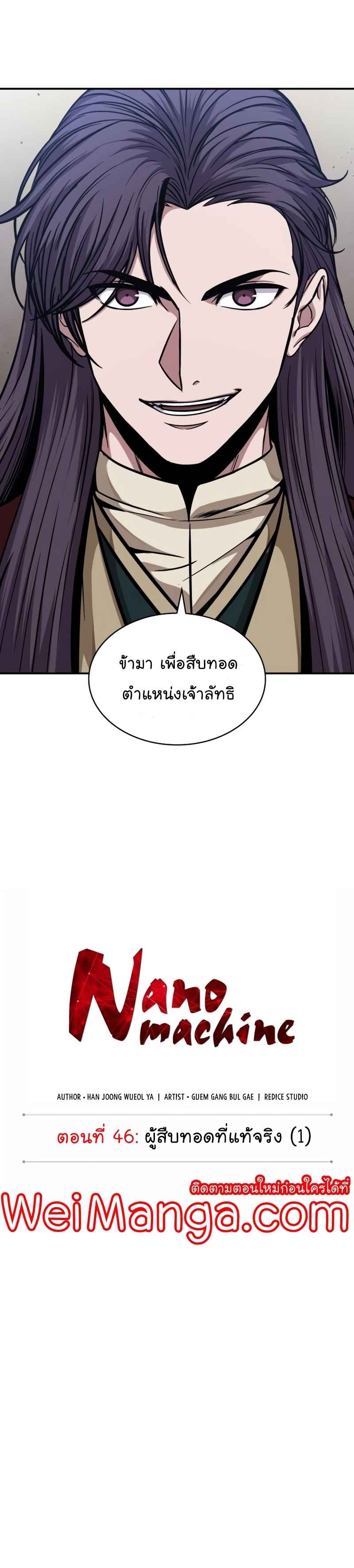 อ่านมังงะ Nano Machine นาโนมาชิน หน้าที่ 5 แปลไทย อ่านมังงะ Nano Machine นาโนมาชิน หน้าที่ 5 แปลไทย