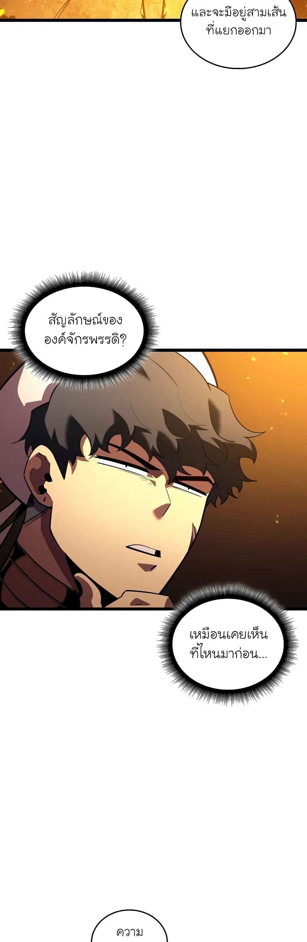 อ่านมังงะ Return of the SSS-Class Ranker หน้าที่ 42 แปลไทย