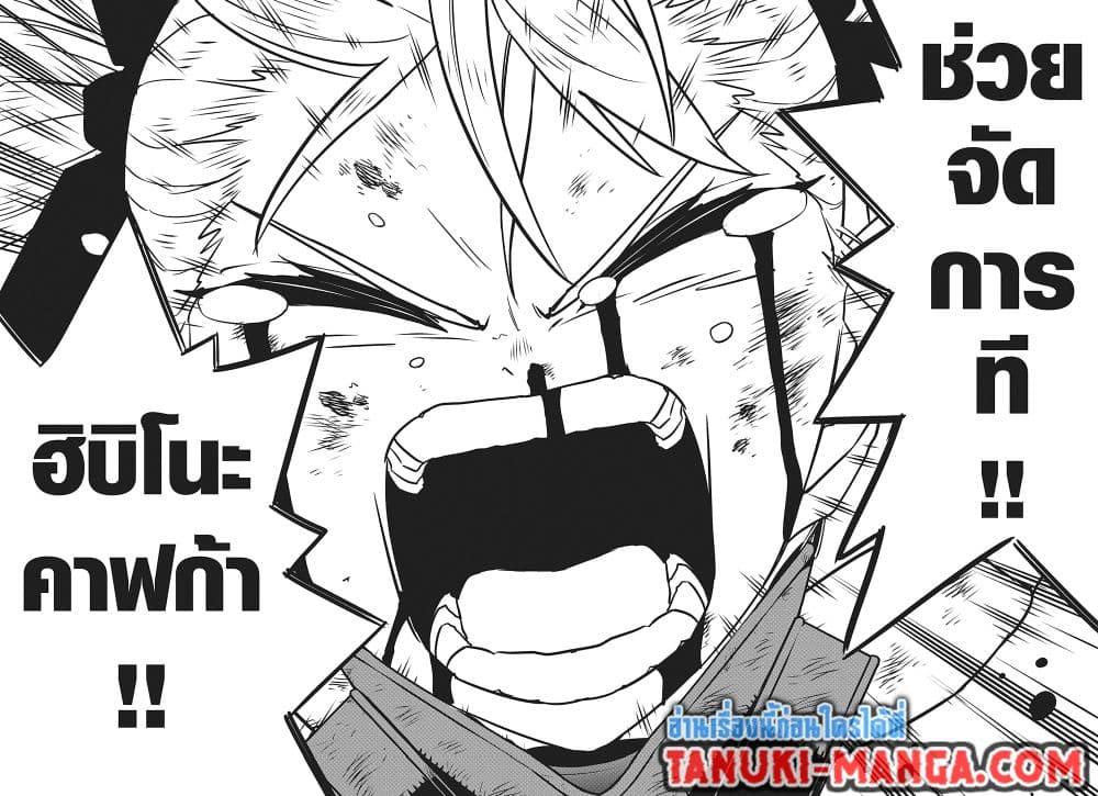 อ่านมังงะ Kaiju no.8 ไคจูหมายเลข 8 หน้าที่ 15 แปลไทย