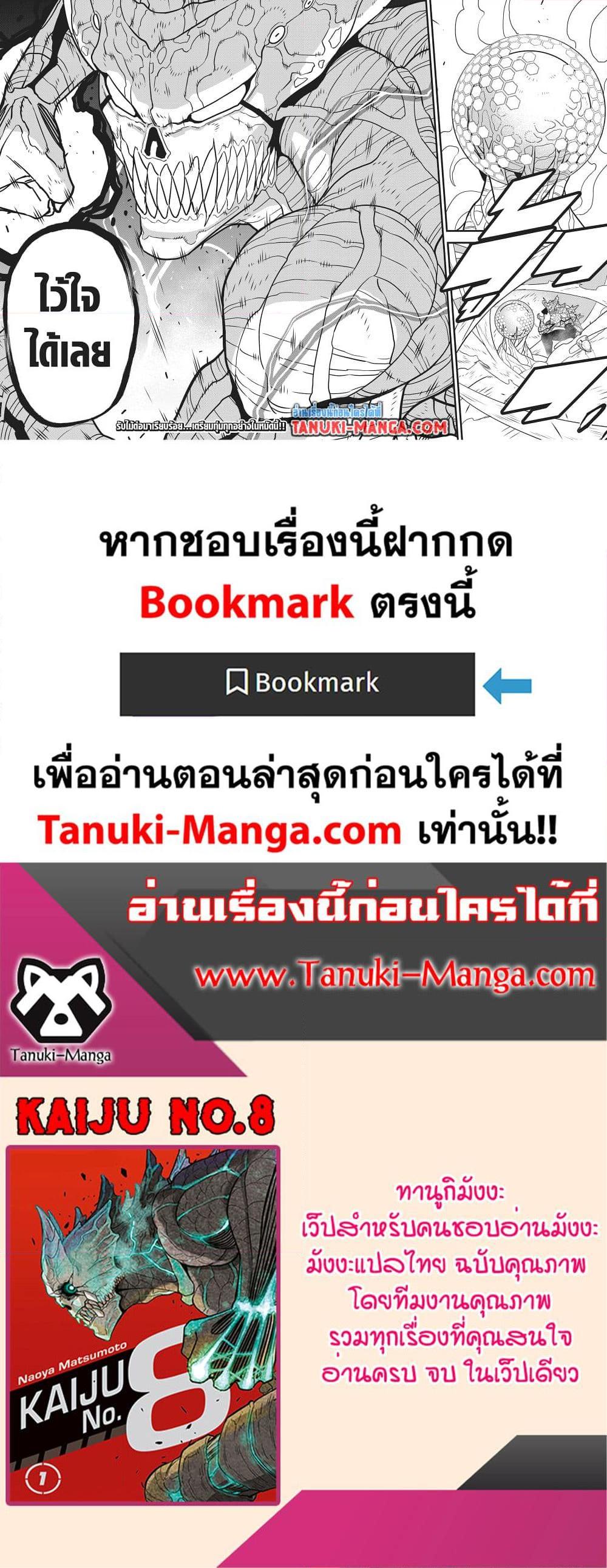อ่านมังงะ Kaiju no.8 ไคจูหมายเลข 8 หน้าที่ 16 แปลไทย
