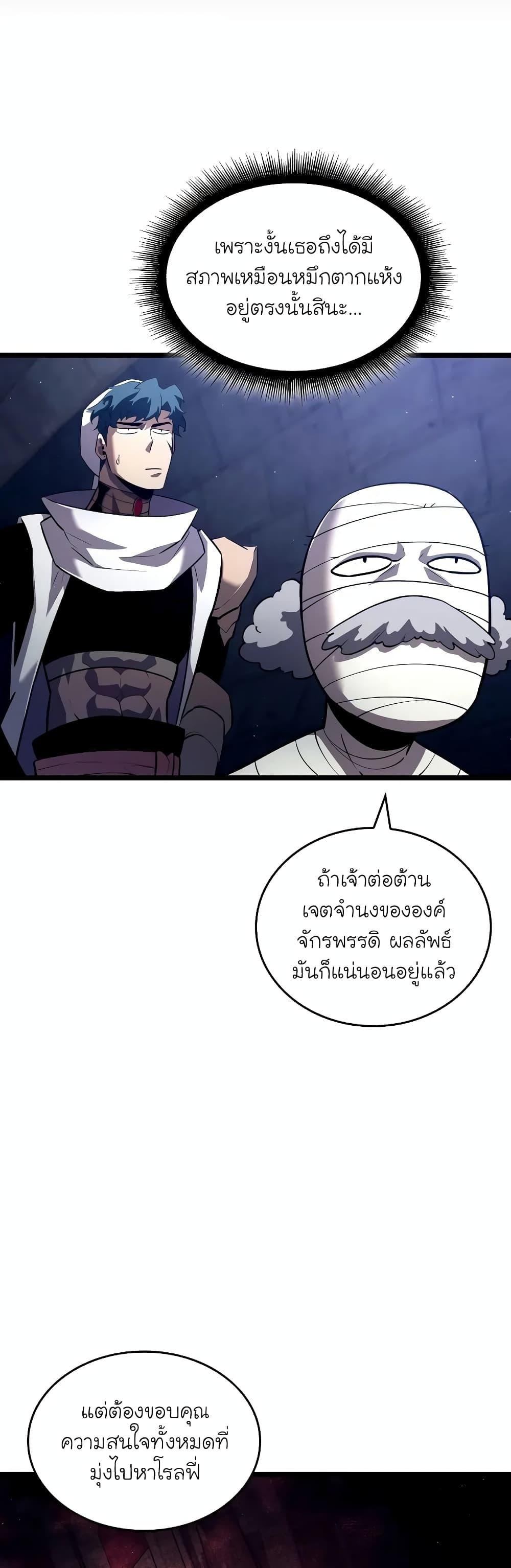อ่านมังงะ Return of the SSS-Class Ranker หน้าที่ 31 แปลไทย