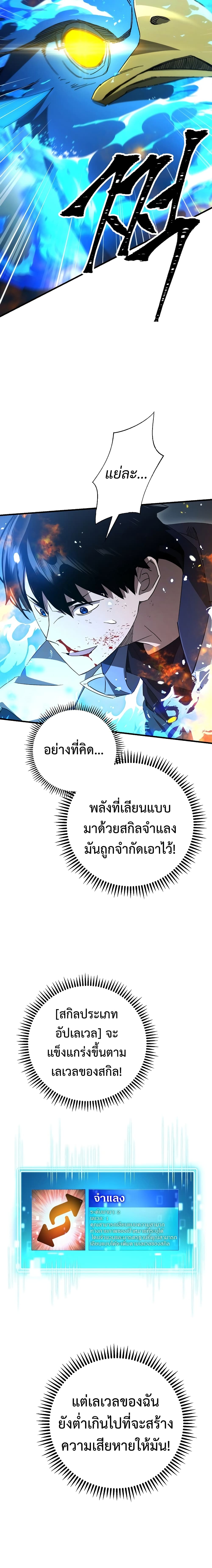 อ่านมังงะ The Hero Returns หน้าที่ 4 แปลไทย