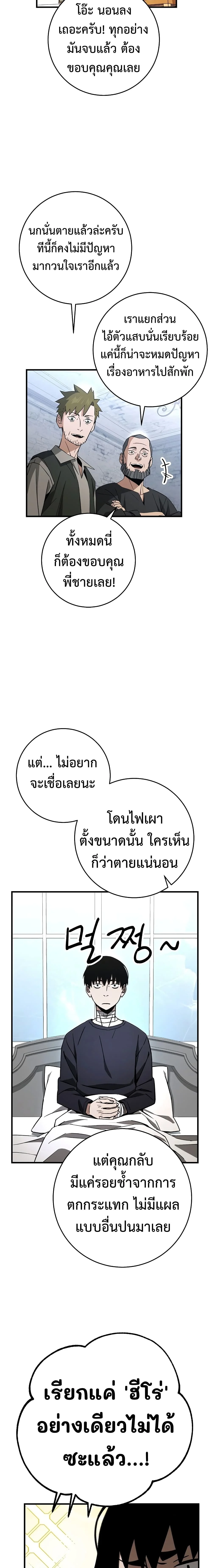 อ่านมังงะ The Hero Returns หน้าที่ 14 แปลไทย