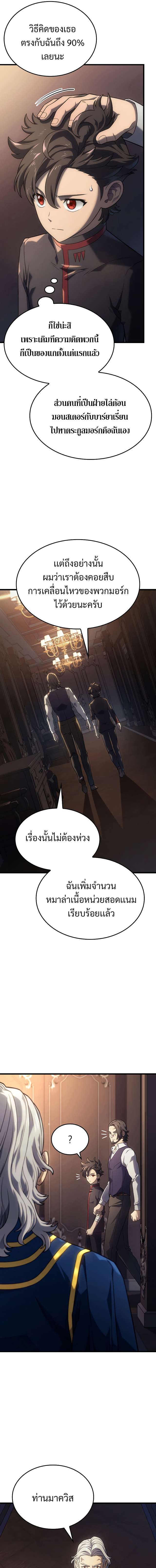 อ่านมังงะ Revenge of the Iron-Blooded Sword Hound หน้าที่ 11 แปลไทย