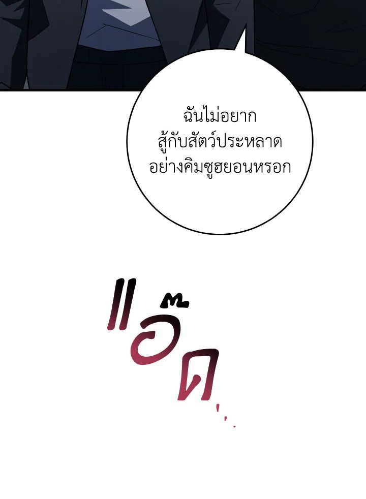 อ่านมังงะ The Hero Returns หน้าที่ 142 แปลไทย