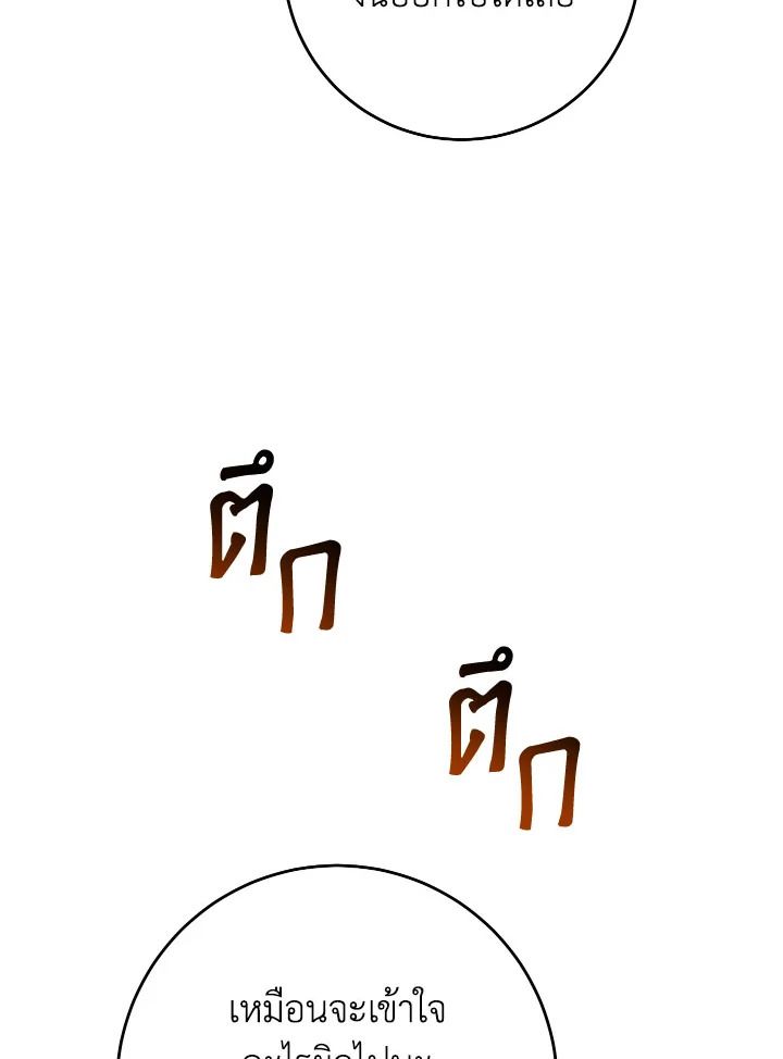 อ่านมังงะ The Hero Returns หน้าที่ 138 แปลไทย