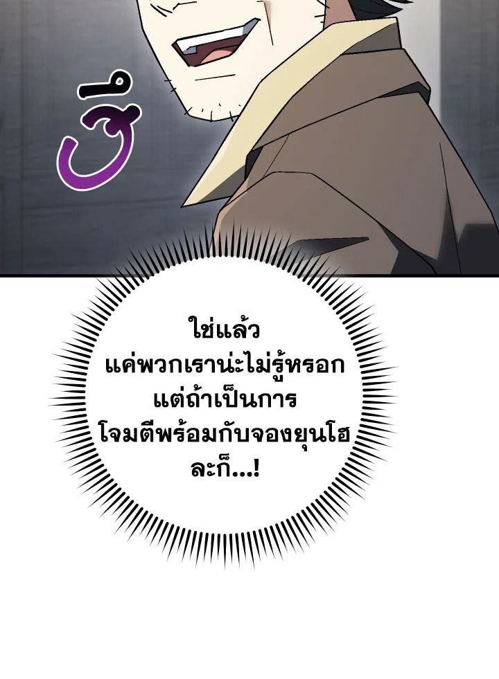 อ่านมังงะ The Hero Returns หน้าที่ 122 แปลไทย