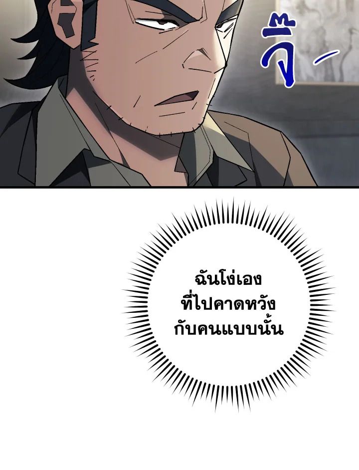 อ่านมังงะ The Hero Returns หน้าที่ 18 แปลไทย