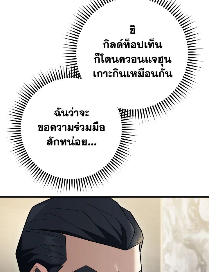 อ่านมังงะ The Hero Returns หน้าที่ 17 แปลไทย