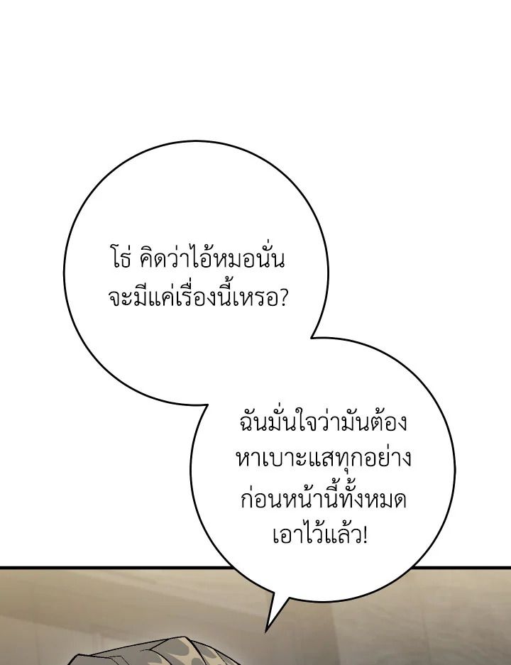 อ่านมังงะ The Hero Returns หน้าที่ 8 แปลไทย