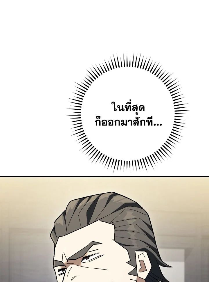 อ่านมังงะ The Hero Returns หน้าที่ 120 แปลไทย