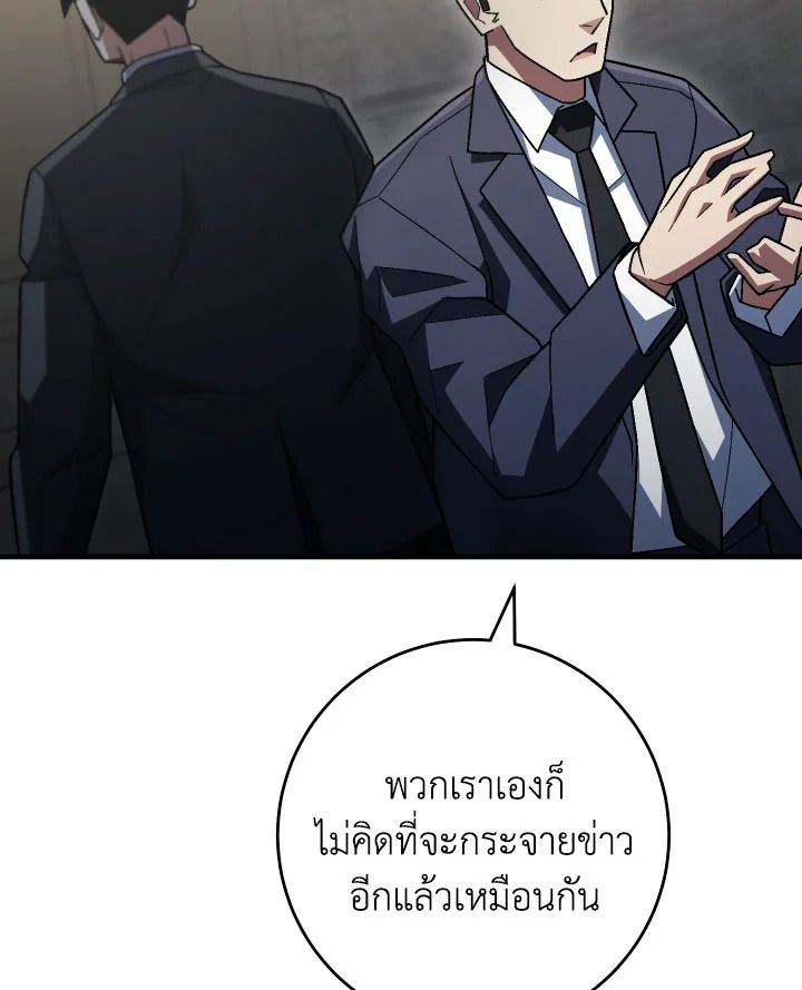 อ่านมังงะ The Hero Returns หน้าที่ 200 แปลไทย