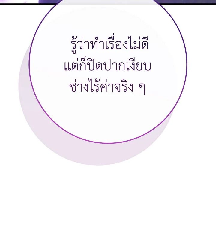 อ่านมังงะ The Hero Returns หน้าที่ 166 แปลไทย