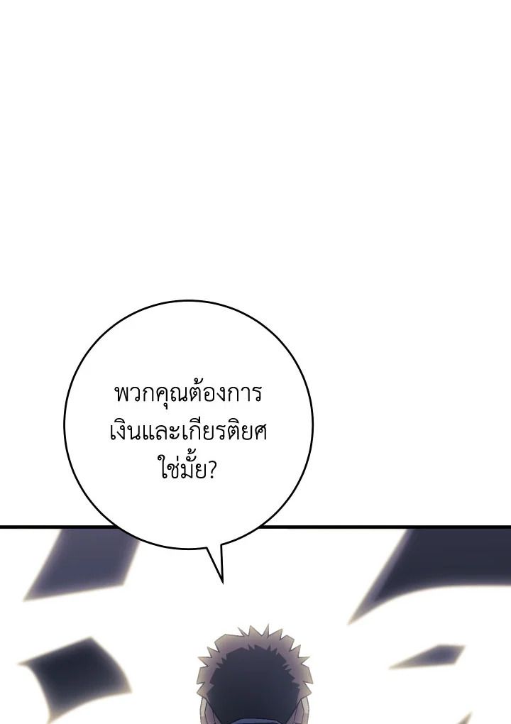 อ่านมังงะ The Hero Returns หน้าที่ 238 แปลไทย