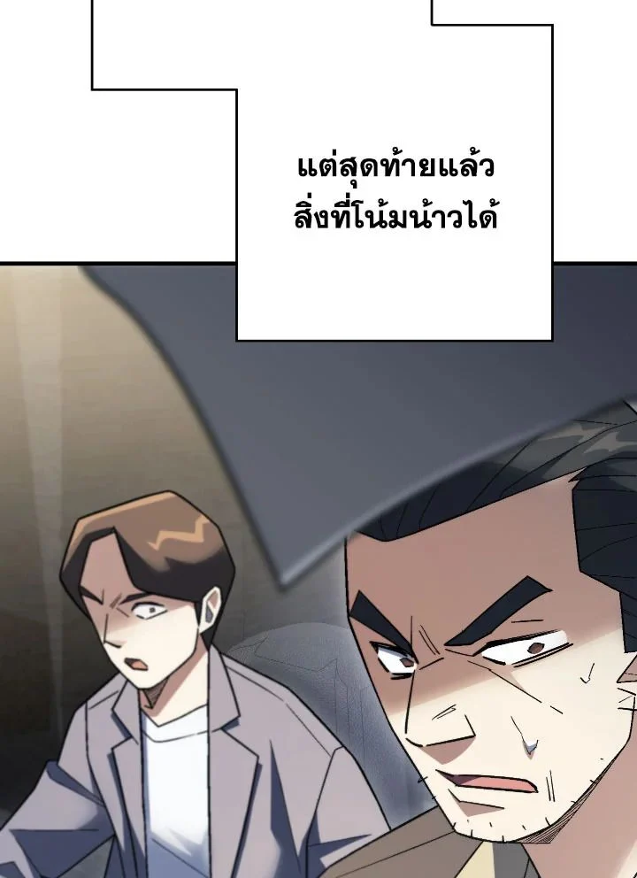 อ่านมังงะ The Hero Returns หน้าที่ 224 แปลไทย