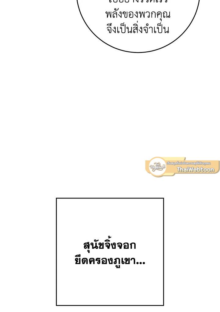 อ่านมังงะ The Hero Returns หน้าที่ 236 แปลไทย