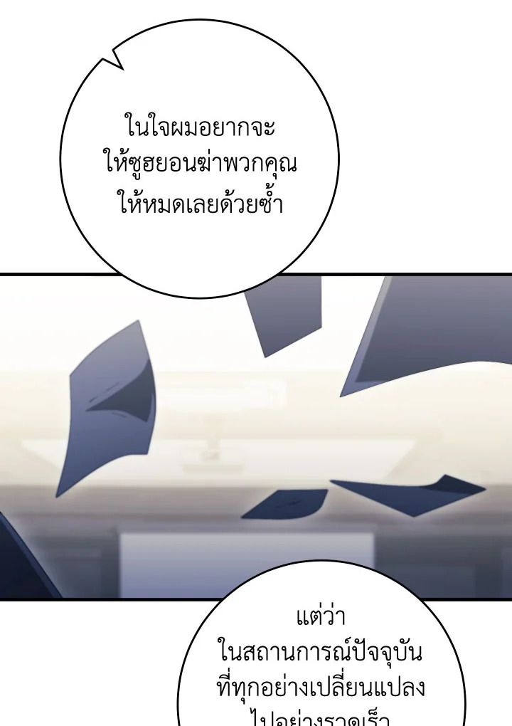 อ่านมังงะ The Hero Returns หน้าที่ 234 แปลไทย