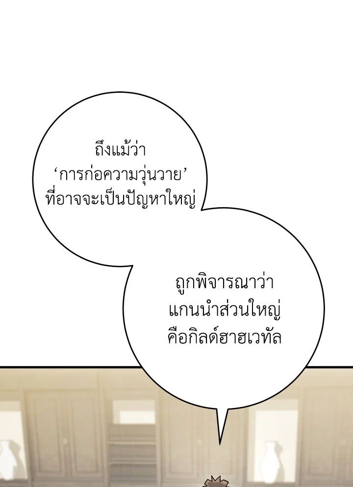 อ่านมังงะ The Hero Returns หน้าที่ 208 แปลไทย