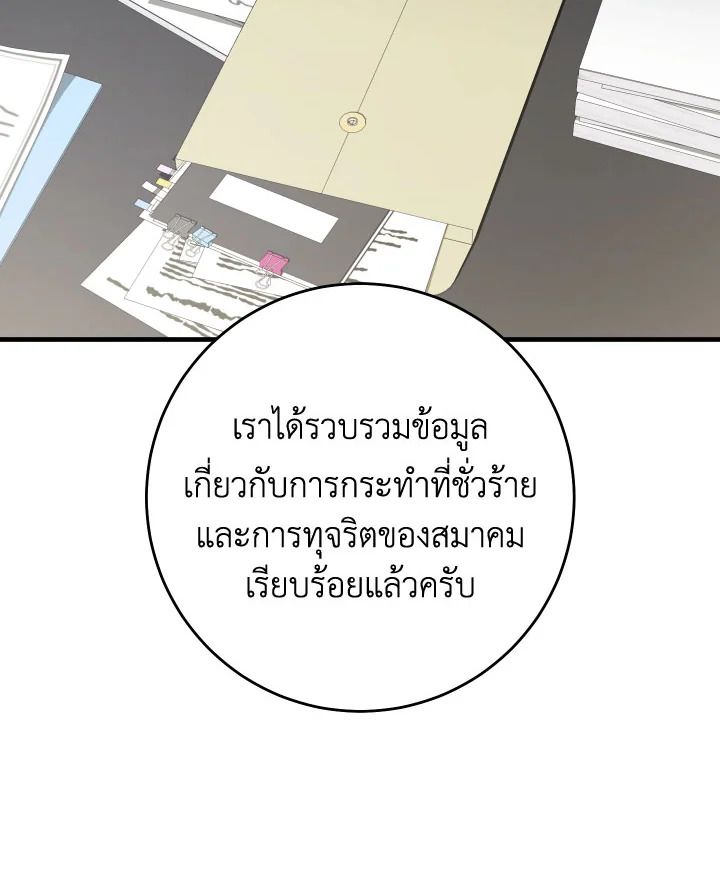 อ่านมังงะ The Hero Returns หน้าที่ 206 แปลไทย