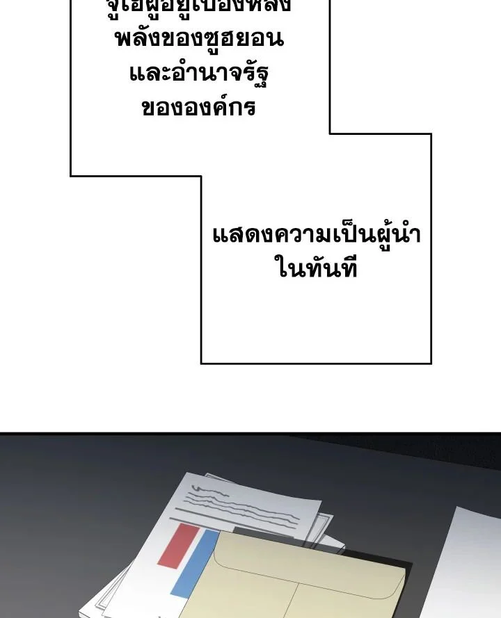 อ่านมังงะ The Hero Returns หน้าที่ 204 แปลไทย