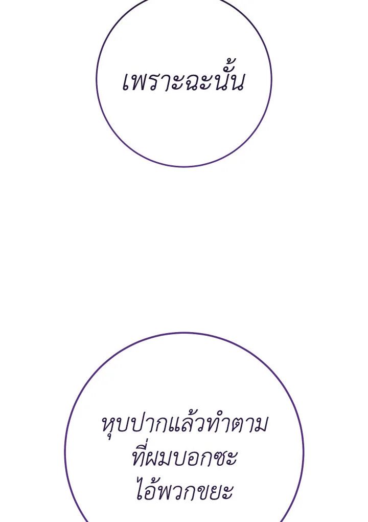 อ่านมังงะ The Hero Returns หน้าที่ 242 แปลไทย